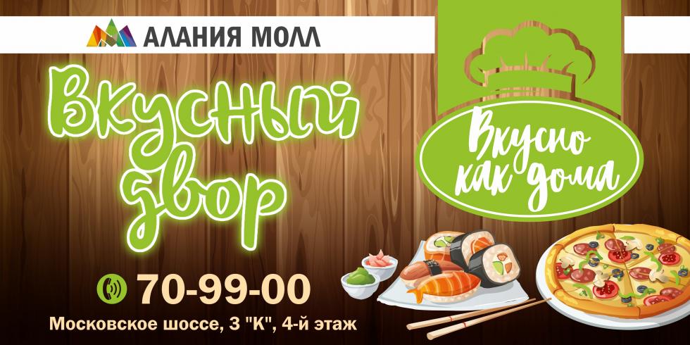 Солярис фуд корт